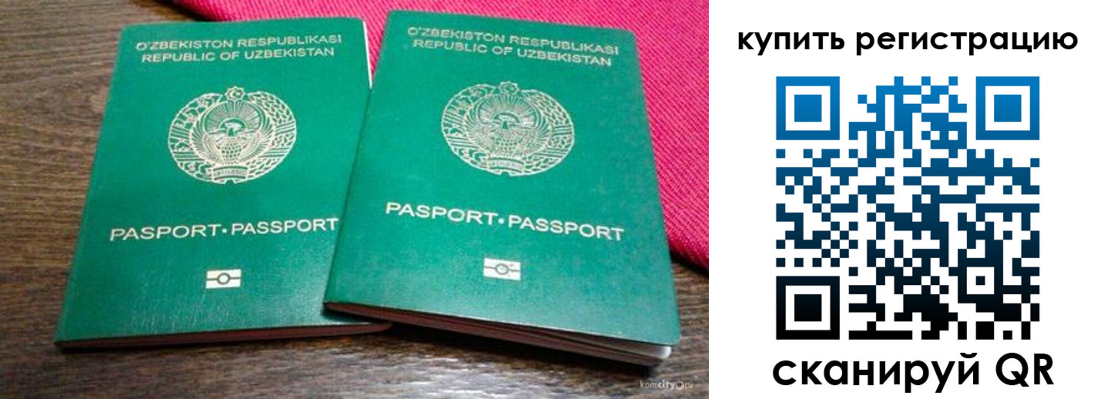 временная регистрация для школы в Топках