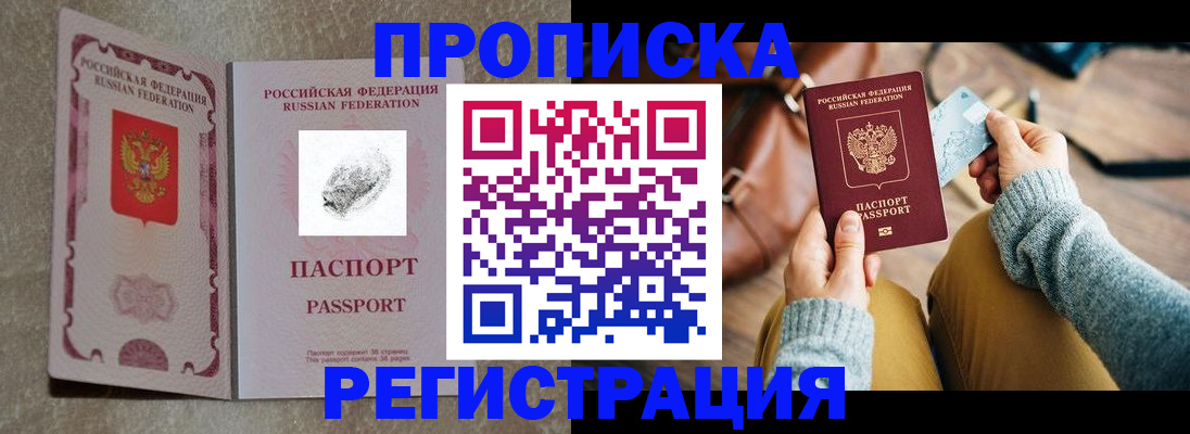 прописка поиск в Топках