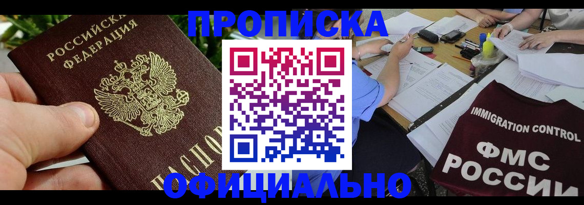 прописка паспорт в Топках