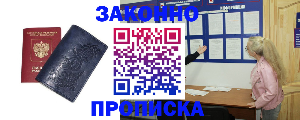 временная регистрация законно в Топках