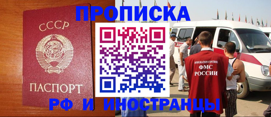 временная регистрация для всех в Топках